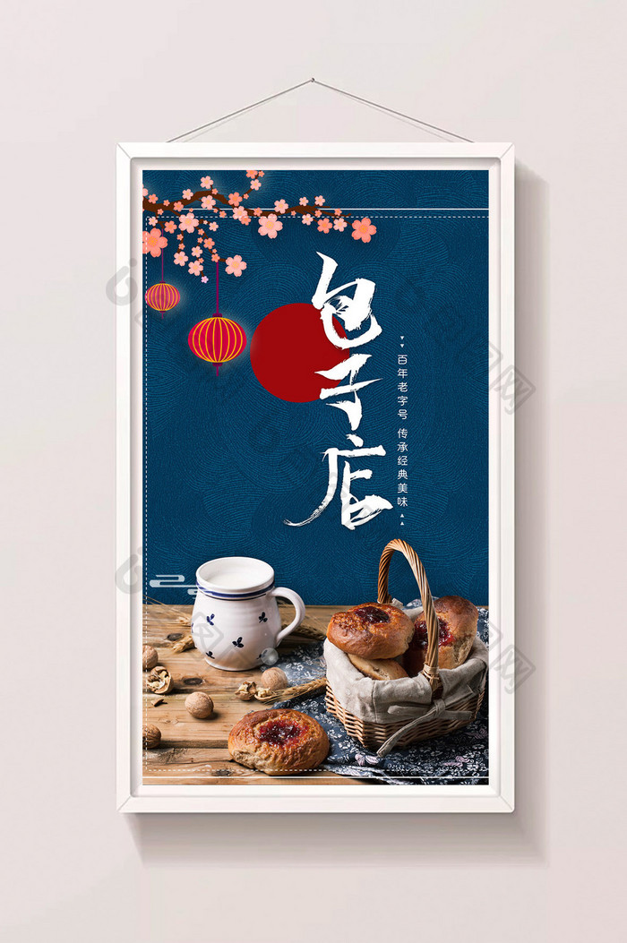 中国风包子店铺gif海报