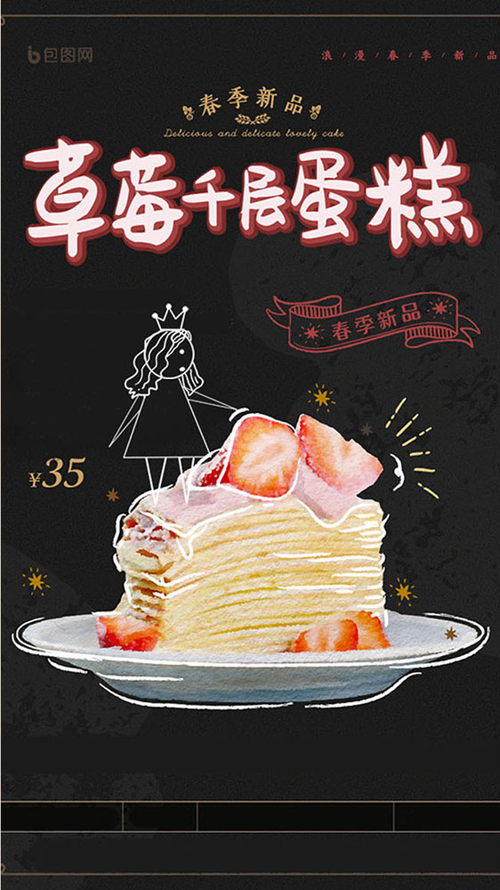 简约清新草莓千层蛋糕gif海报图片