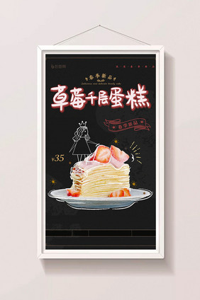 简约清新 草莓千层蛋糕gif海报