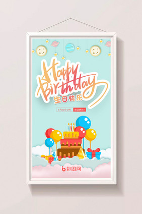 可爱手绘生日快乐生日蛋糕甜点gif海报