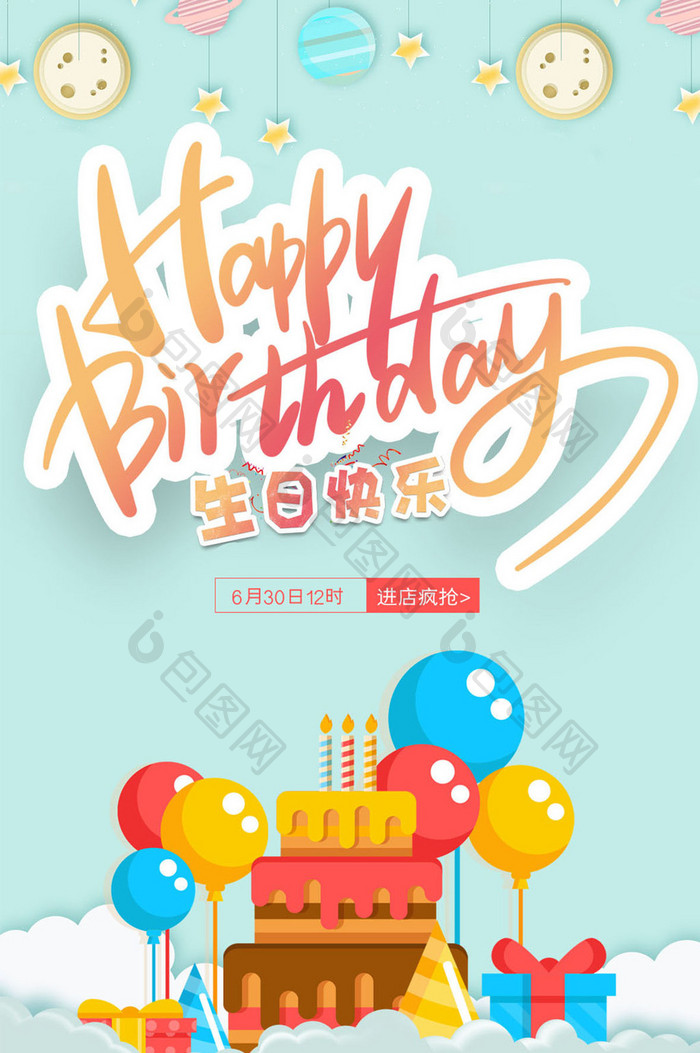 可爱手绘生日快乐生日蛋糕甜点gif海报