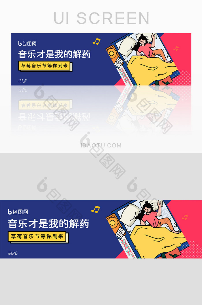 红蓝创意UI手机主题banner