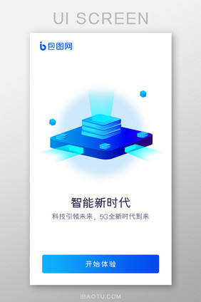 智能新时代5G网络APP引导页