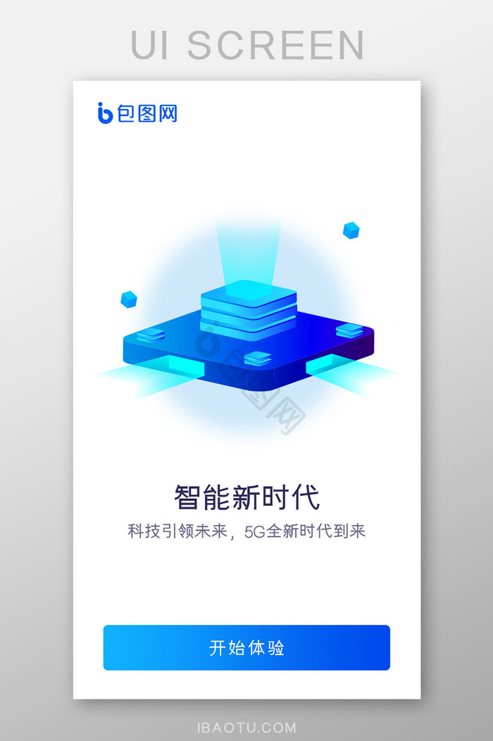 智能新时代5G网络APP引导页图片