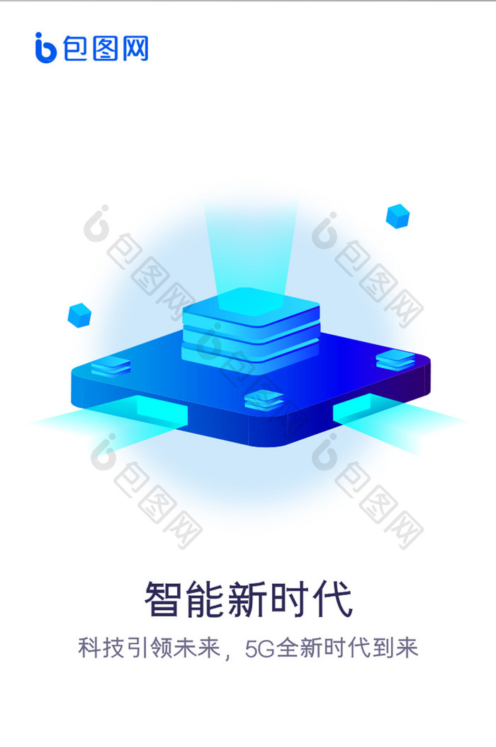 智能新时代5G网络APP引导页