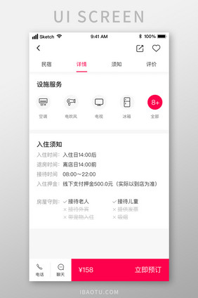 时尚酒店宾馆预定短租UI移动界面