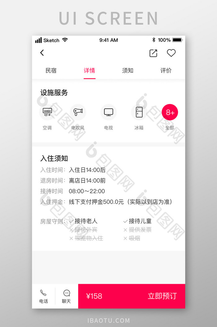 时尚酒店宾馆预定短租UI移动界面图片图片