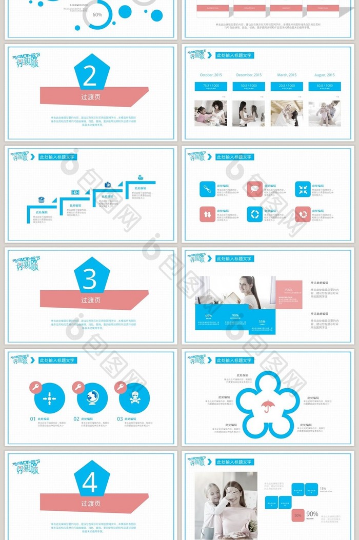 蓝色大气简洁母亲节营销PPT模板