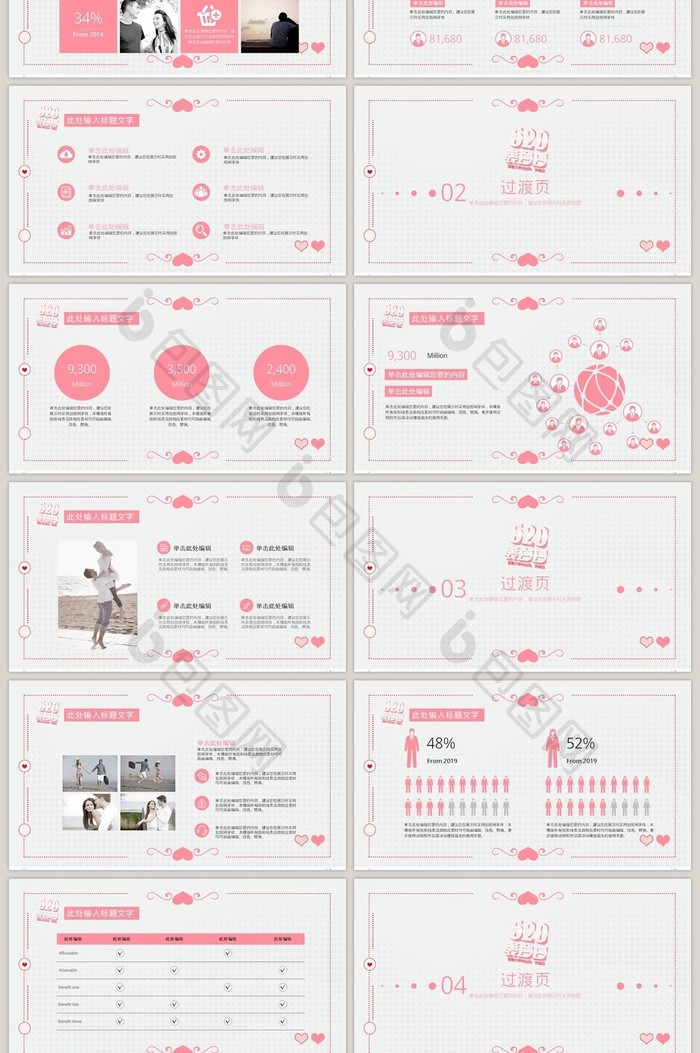 粉红色大气简洁520营销PPT模板