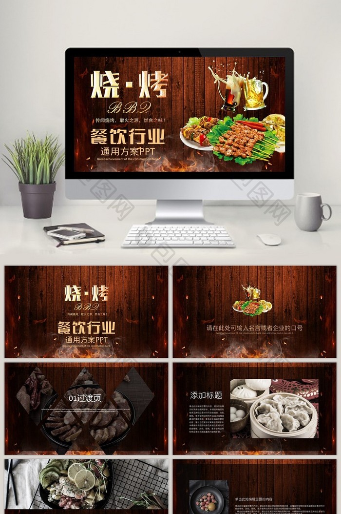 大气简洁餐饮行业项目商业PPT模板图片图片