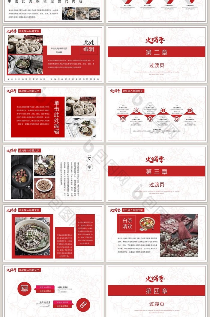 红色大气简洁餐饮行业项目PPT模板