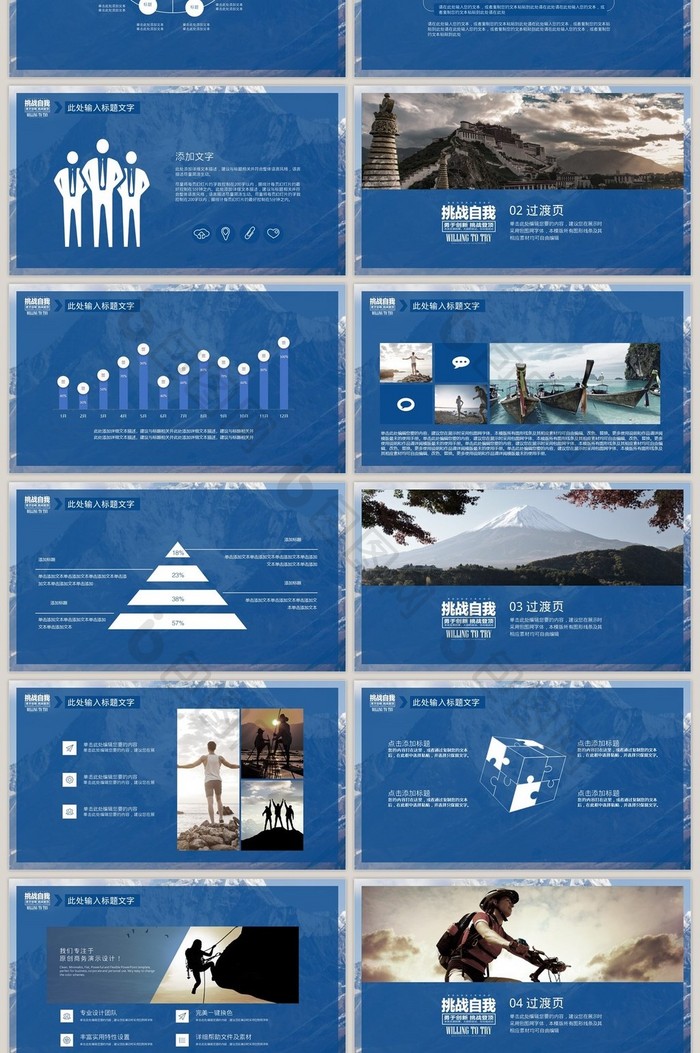 蓝色大气简洁户外活动项目介绍PPT模板