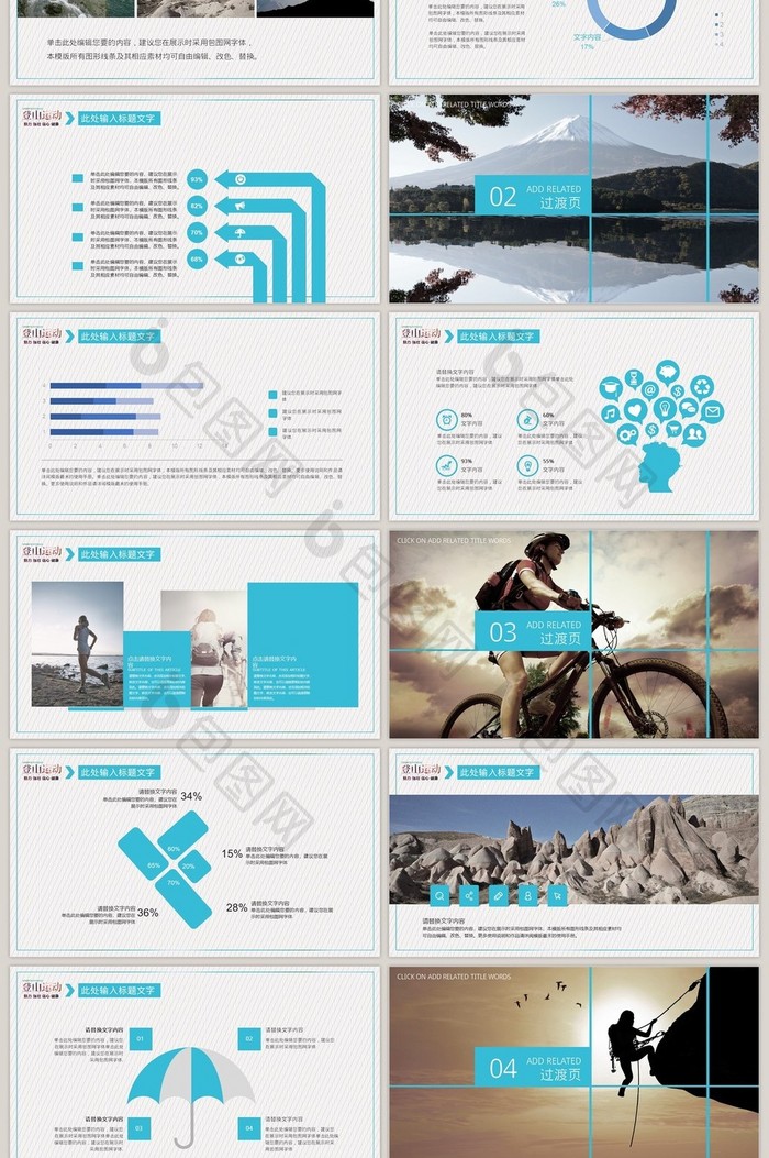 蓝色简洁动感户外活动项目介绍PPT模板