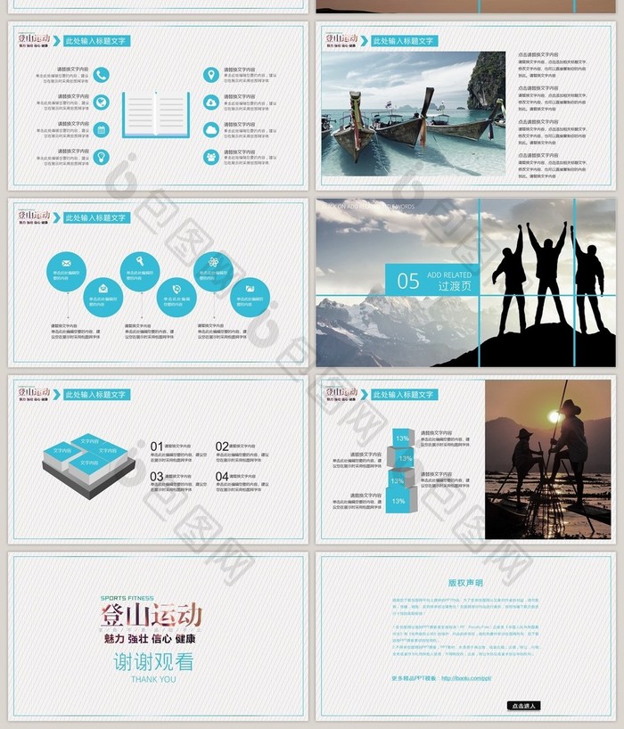 蓝色简洁动感户外活动项目介绍PPT模板