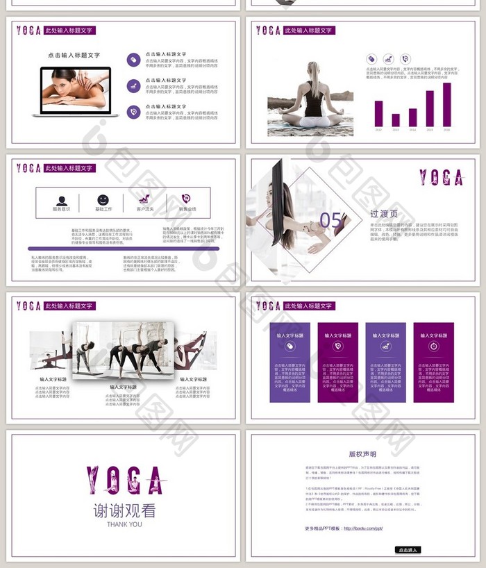 紫色大气简洁动瑜伽项目介绍PPT模板