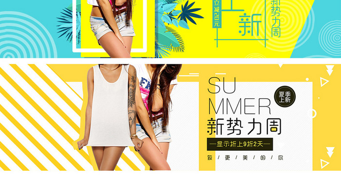 夏季新势力周清新简约女装海报banner