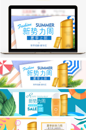 夏季新势力周清新简约海报banner