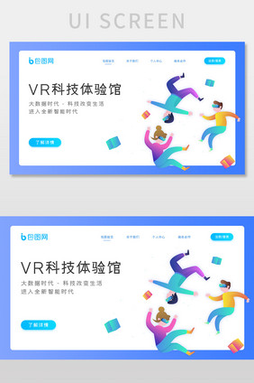 VR智能科技产品官网首页