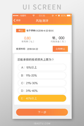 渐变橙色简约扁平风险测评UI移动界面