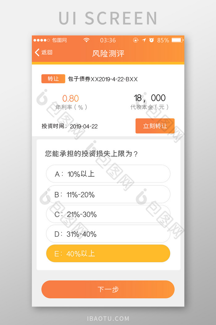 渐变橙色简约扁平风险测评UI移动界面