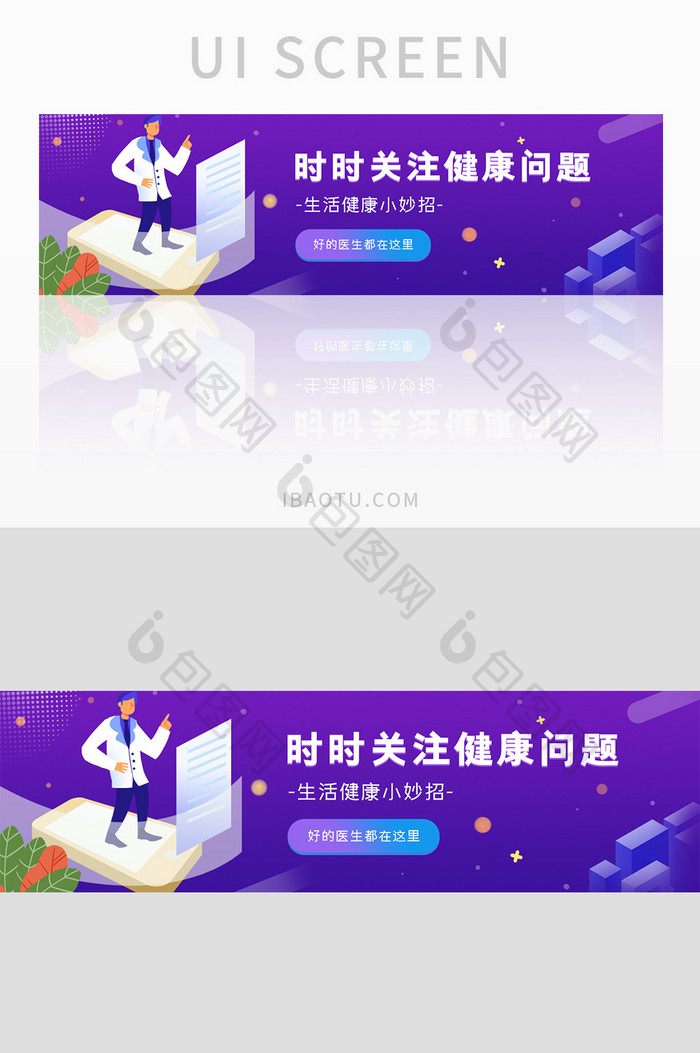 ui医疗网站关注健康banner设计