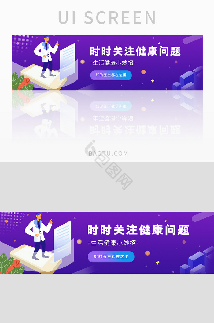 ui医疗网站关注健康banner设计图片