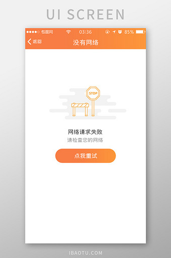 渐变橙色简约扁平没有网络可用UI移动界面图片