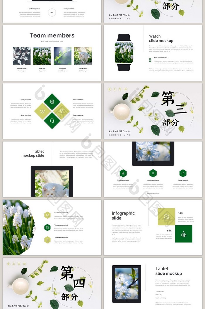 日式创意绿叶极简生活画册PPT模板