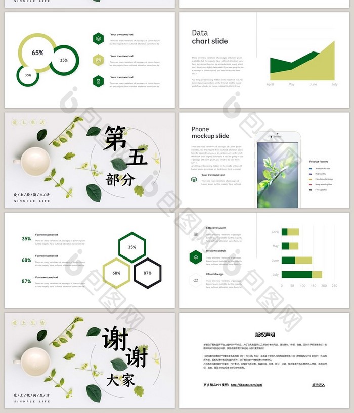 日式创意绿叶极简生活画册PPT模板