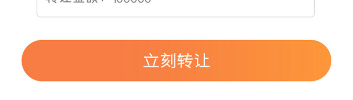 渐变橙色简约扁平金融债券转让UI移动界面