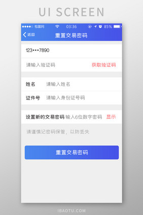 渐变蓝色扁平简约重置交易密码UI移动界面