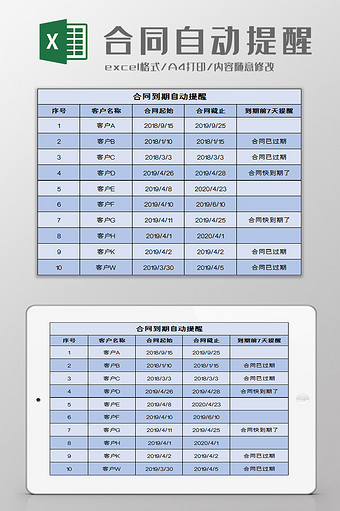 合同到期自动提醒excel模板图片