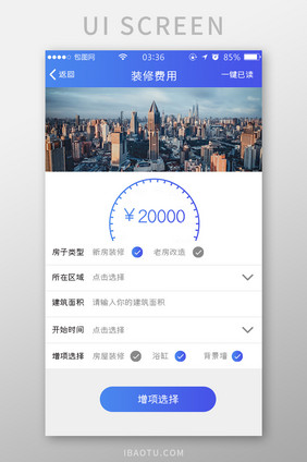 渐变蓝色扁平简约装修费用信息UI移动界面