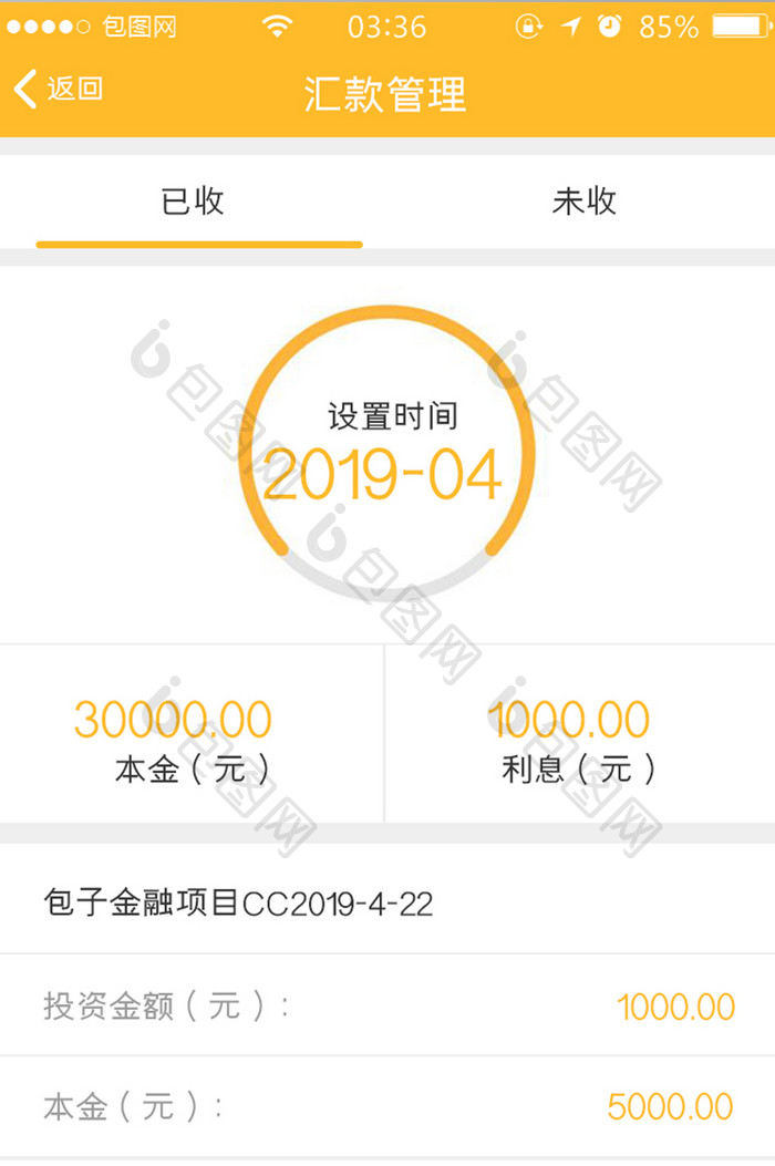 渐变黄色扁平简约汇款管理信息UI移动界面