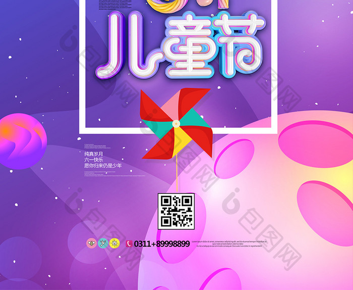 六一儿童节创意字体节日海报