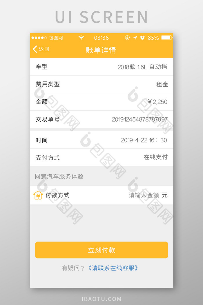 渐变黄色扁平简约账单详情信息UI移动界面