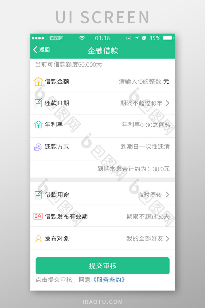 绿色扁平简约金融借款借贷UI移动界面