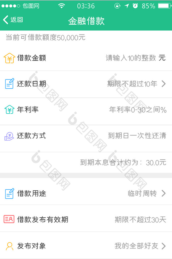 绿色扁平简约金融借款借贷UI移动界面