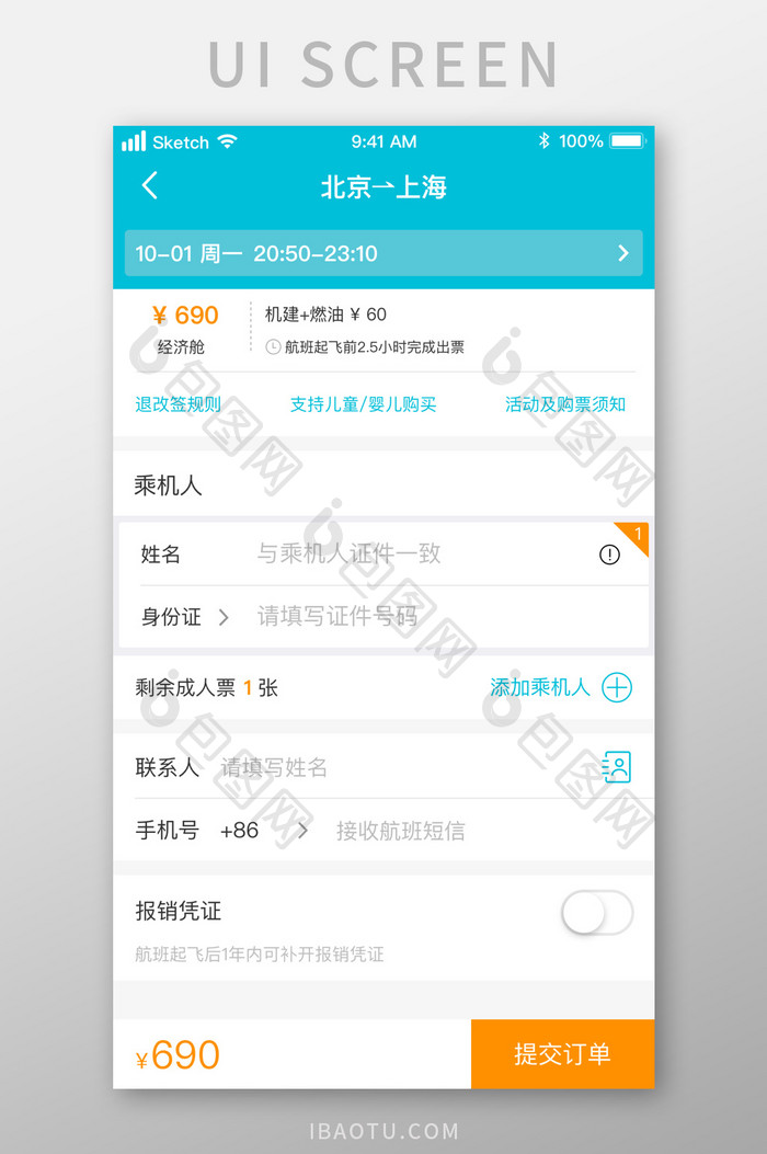航班飞机预定购票数据展示UI移动界面