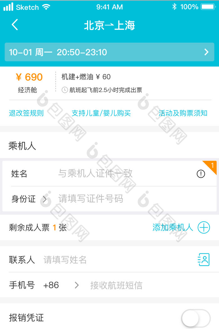 航班飞机预定购票数据展示UI移动界面