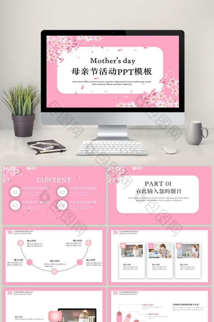 粉色温馨母亲节活动PPT模板图片图片