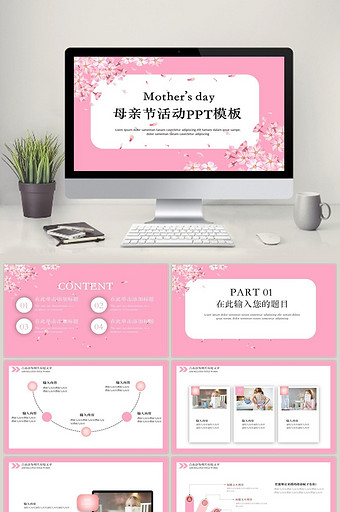 粉色温馨母亲节活动PPT模板图片