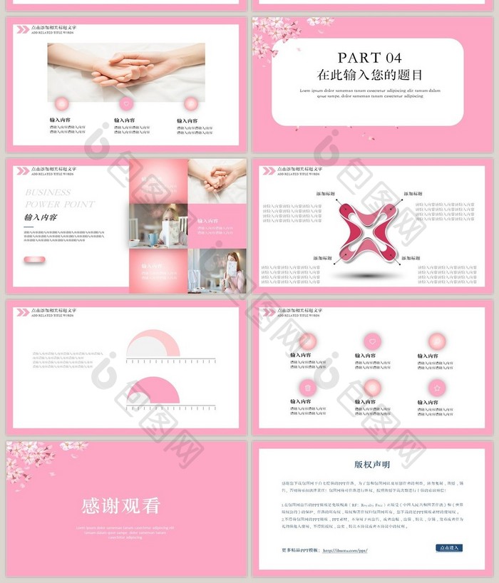 粉色温馨母亲节活动PPT模板