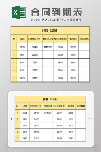 劳动合同自动到期提醒excel模板图片