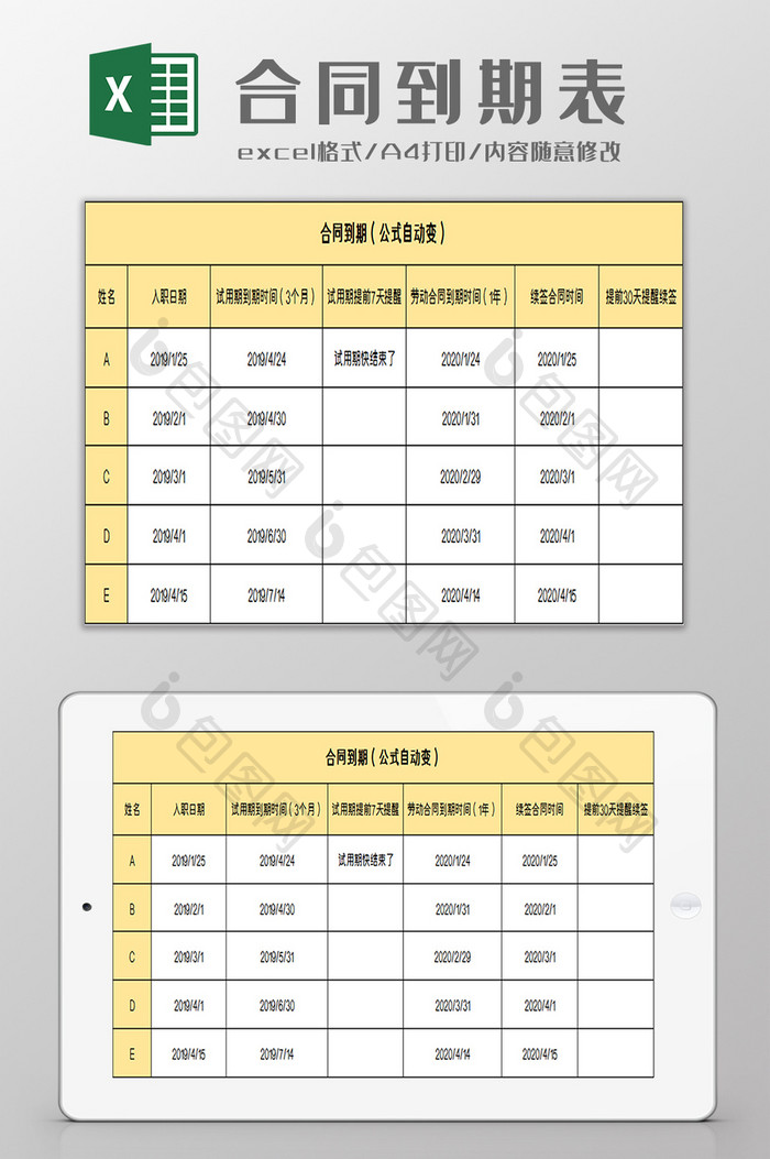 劳动合同自动到期提醒excel模板