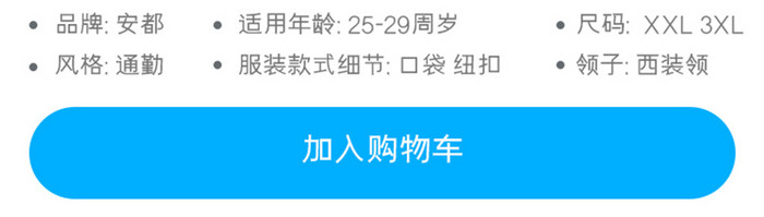 移动端UI界面蓝色风格商品查看页面