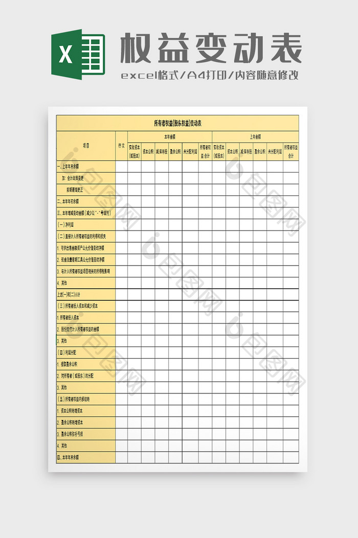 所有者权益变动表excel模板