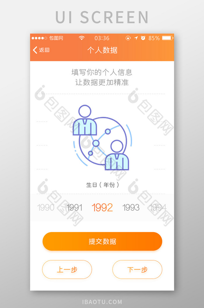 渐变橙色简约扁平个人数据设置UI移动界面图片图片