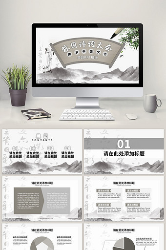 诗词大会ppt模板下载-包图网