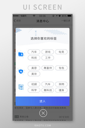 渐变蓝色简约扁平选择标签弹窗UI移动界面
